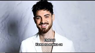 EMRAH - KAJI NA MAIKA SI / Емрах - Кажи на майка си зет че и стана Resimi