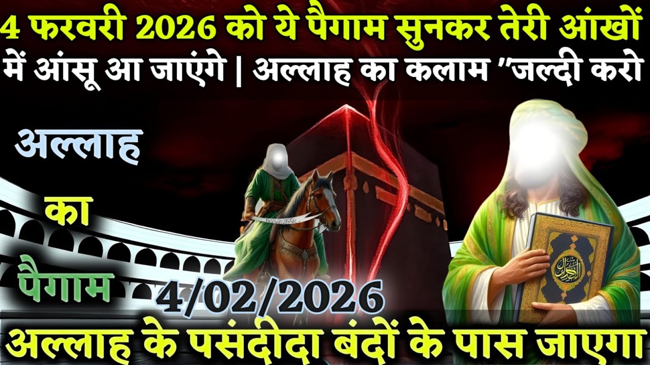 4 फरवरी 2026 को 