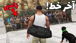 رئیس زامبی های جی تی ای رو کشتم 😈🤯GTA V Zombies 26