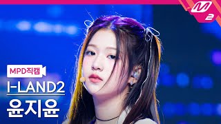 Mpd직캠 아이랜드2 윤지윤 직캠 4K Iwaly I-Land2 Yoon Jiyoon Fancam .5.30