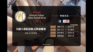 【中區預賽】2018/4/28 1130 聯合土木-中正獵豹
