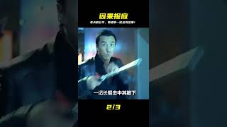 天理昭昭!你做錯的每件事,都逃不過老天爺的公平審判,報應終將降臨! #电影 #电影解说 #动作电影 #军事演习 #特种兵