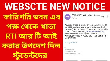 WEBSCTE NEW NOTICE - কারিগরি ভবনের পক্ষ থেকে খাতা RTI আর টি আই করার জন্য জানিয়ে দিলো স্টুডেন্টদের