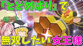 ポケモン剣盾 バインド技を覚えたポケモン 統一で相手のサイクルを崩壊させたい 乗り込んできた新メンバーは炎の妖精ヒードラン ボイスロイド ゆっくり実況 Youtube