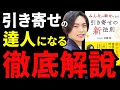【永久保存版】波動を知れば引き寄せはイージーモード『みんなが幸せになる引き寄せの新法則』潜在意識ラボ 近藤 純 著