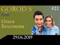 УСПІШНІ ЖІНКИ ЧИ ЛЕГКО БУТИ ЖІНКОЮ КЕРІВНИКОМ GOROD S 21 УСПІШНІ ЖІНКИ ЧИ ЛЕГКО БУТИ ЖІНКОЮ КЕРІВНИКОМ GOROD S 21