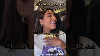 حصريا خطوبة #رجاء_بلمير