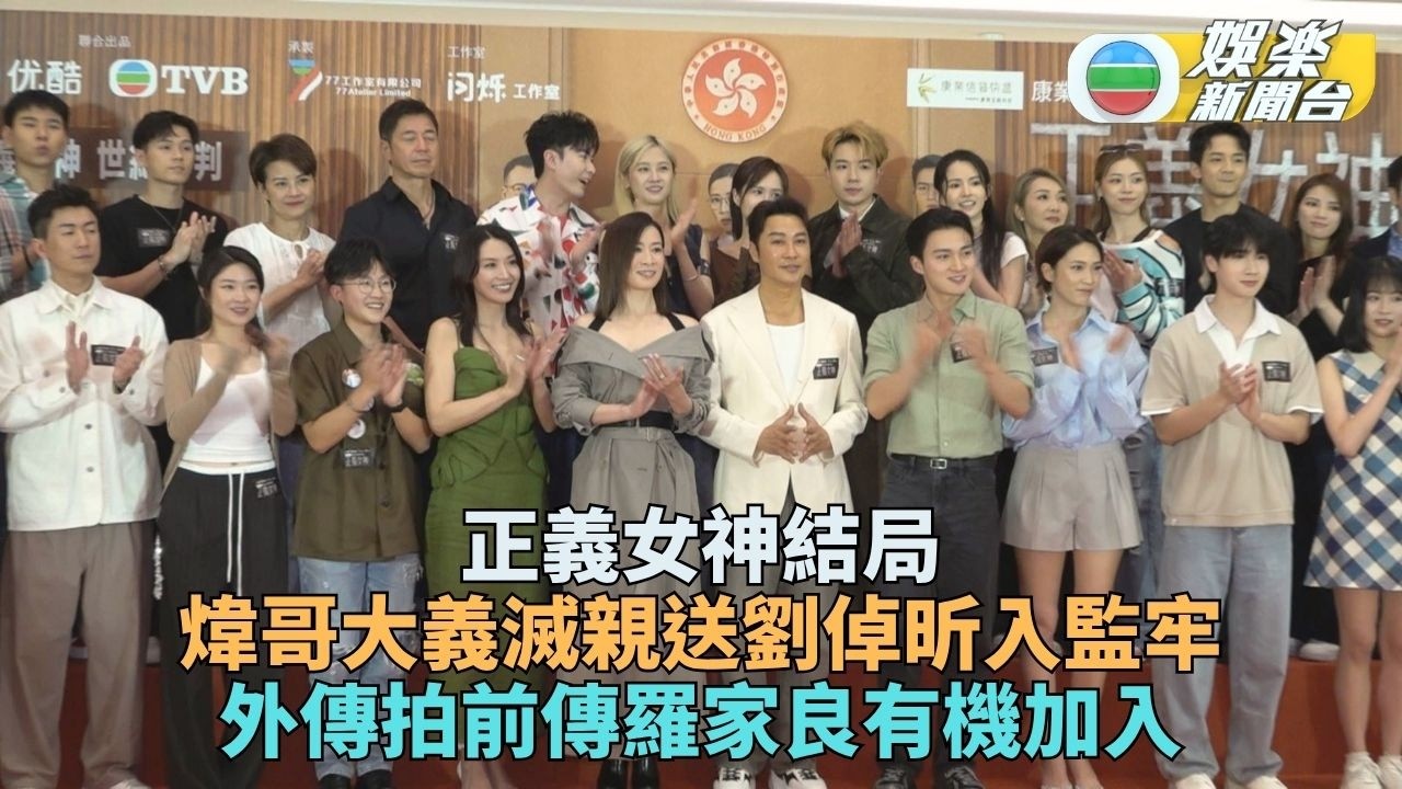 正義女神大結局｜殺人狂魔高成彬被大義滅親坐監  煒哥親證高淑樺前傳有望誔生