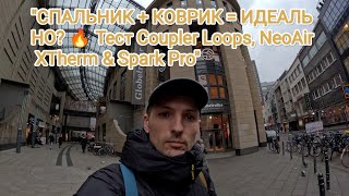:  Sea to Summit Coupler Loops      |  NeoAir XTherm & Spark Pro