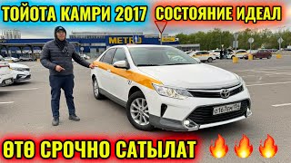 СРОЧНО ‼️ТОЙОТА КАМРИ 2017 #сатылды #продано