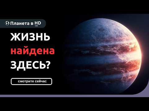 Юпитер: Как неудача звезды ПОРОДИЛА океаны жизни?