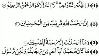 niyaz me padhi Jane wali dua waila hukum ilahun wahid #quran #surah #dua