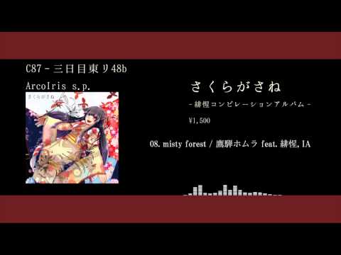【C87/クロスフェード】さくらがさね【緋惺コンピ】