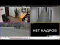 Кто вырезал недостающие минуты с камер наблюдения Зимней Вишни?...