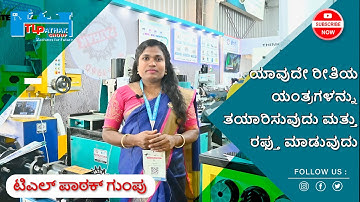 Biggest Machine Showcase! Visit TL Pathak Group at IMTEX 2025 (Language Kannada)