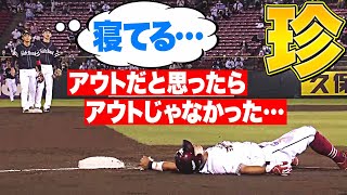 【周東も好判断】アウトだと思ったら…『アウトじゃなかったのでアウトになった』件