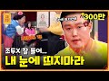 불타오르는 정의감 🔥파이터 명현만🔥 "악당들아 기다려라..자율 방범대 명현만이 간닷!" [무엇이든 물어보살]