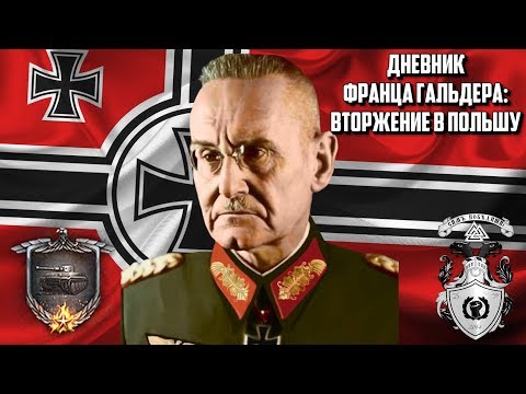 ВТОРЖЕНИЕ В ПОЛЬШУ В STRATEGIC MIND BLITZKRIEG