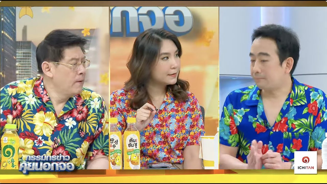 Live "กรรมกรข่าว คุยนอกจอ"  11 เมษายน 2567