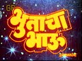 bhutacha bhau 1989 l Superhit marathi movie part 1 l Ashok Saraf l Sachin l Laxmikant Berde Mp3 Song