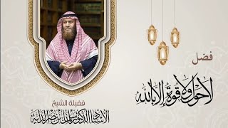 فضل لا حول ولا قوة إلا بالله | أ. د. سلمان بن نصر الداية