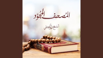 سورة النبأ
