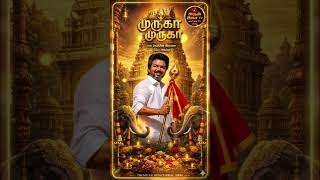 Muruga Muruga | Official Devotional Song | Vijay Yesudas | Thaman S | Arul Isai TV #TVK