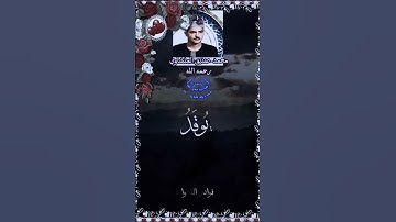 محمد صديق المنشاوي|| #تلاوة_خاشعة #ستوري_قرآن