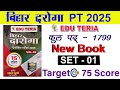 Edu Teria: Bihar Daroga PT 2025 | EDU TERIA New book Bihar SI Practice Set-1| #SET-01 |100 Question|