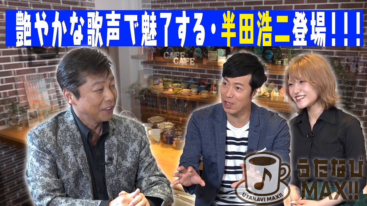 Koji Handa] A Veteran of the Enka World Appears!! Sharing His Deep