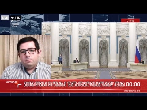 ნიკოლოზ ხატიაშვილი რუსეთის პრეზიდენტის, ვლადიმერ პუტინის მიერ გაკეთებულ განცხადებას აფასებს