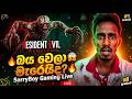 Resident Evil Requiem මාව බය කරන්න හිතුවා මදි PART 4