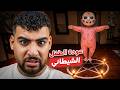 لعبت التحديث الخفي للطفل الشيطاني نسخه البنت الملبوسة