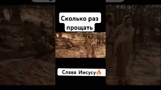 Слава Христу🔥🔥🔥#вера#истина #любовь #иисус #бог#притча #евангелие #кино#фильмы #shorts