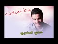 Hussein al jasmi  bel bont el areed cover mohy          