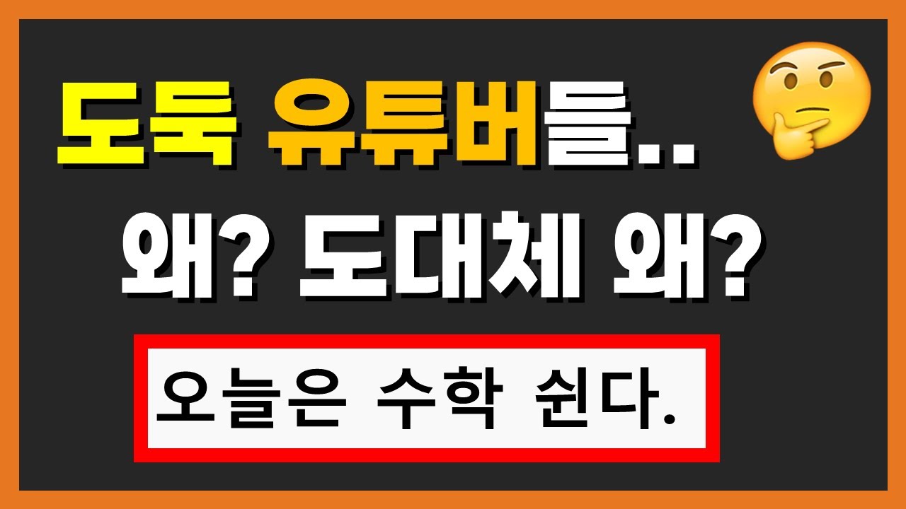 도둑유튜버 저격 논란과 한 번 즈음 깊이 생각해 볼 문제