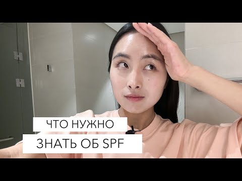 ВСЕ ЧТО  НУЖНО ЗНАТЬ ОБ SPF / ЗАЩИТА ОТ СОЛНЦА