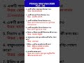Primary Interview Preparation 2025 🔥 ll প্রাথমিক ইন্টারভিউ #tet #interview #shorts