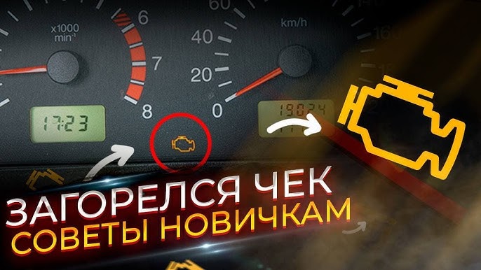 Чек (check) на приборной панели Chevrolet Aveo: причины, методы устранения