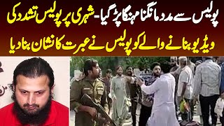 Police Se Madad Mangna Mehnga Par Gaya - Police Ne Tashadud Ki Video Banane Wale Ko Arrest Kar Liya