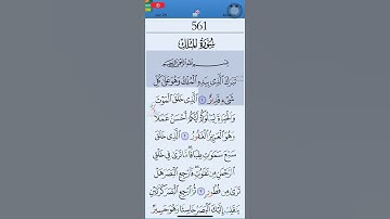 سوره الملك