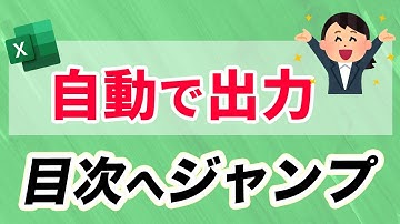 【Excel】シート名が多すぎる。1クリック自動で目次作成｜ハイパーリンク