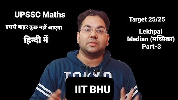 UP Lekhpal Maths|| Median(माध्यिका) Part-3|| UPSSSC, SSC, UPTET