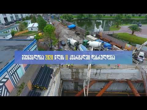 ბათუმში მასშტაბური სანიაღვრე სატუმბი სადგური შენდება