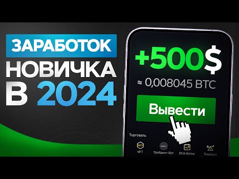 How to MAKE your first $500 in crypto in 2024 as a BEGINNER in a month