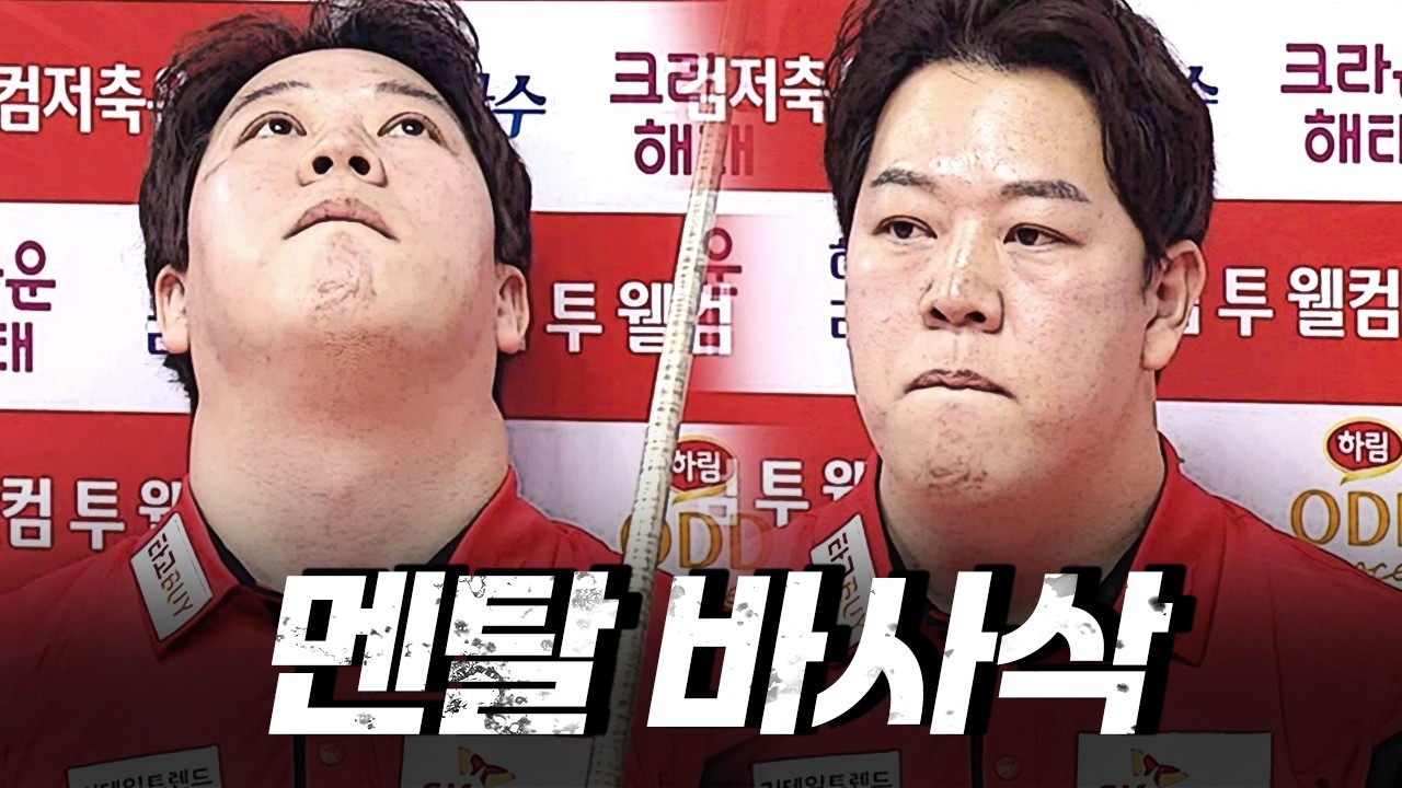 무려 14점 하이런으로 세트 가져온 강동궁 위기에 몰아 넣은 언더독의 역습｜명장면｜웰컴저축은행 PBA 챔피언십 25-26