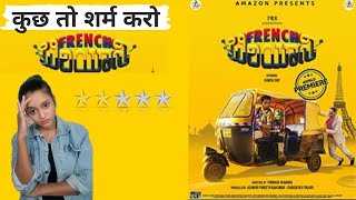 French Biriyani | French Biriyani Review | Danish Sait | Amazon Prime Video | French Biriyani Movie