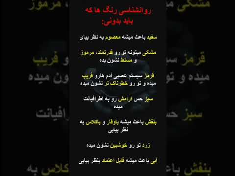 روانشناسی رنگ ها که باید بدونی