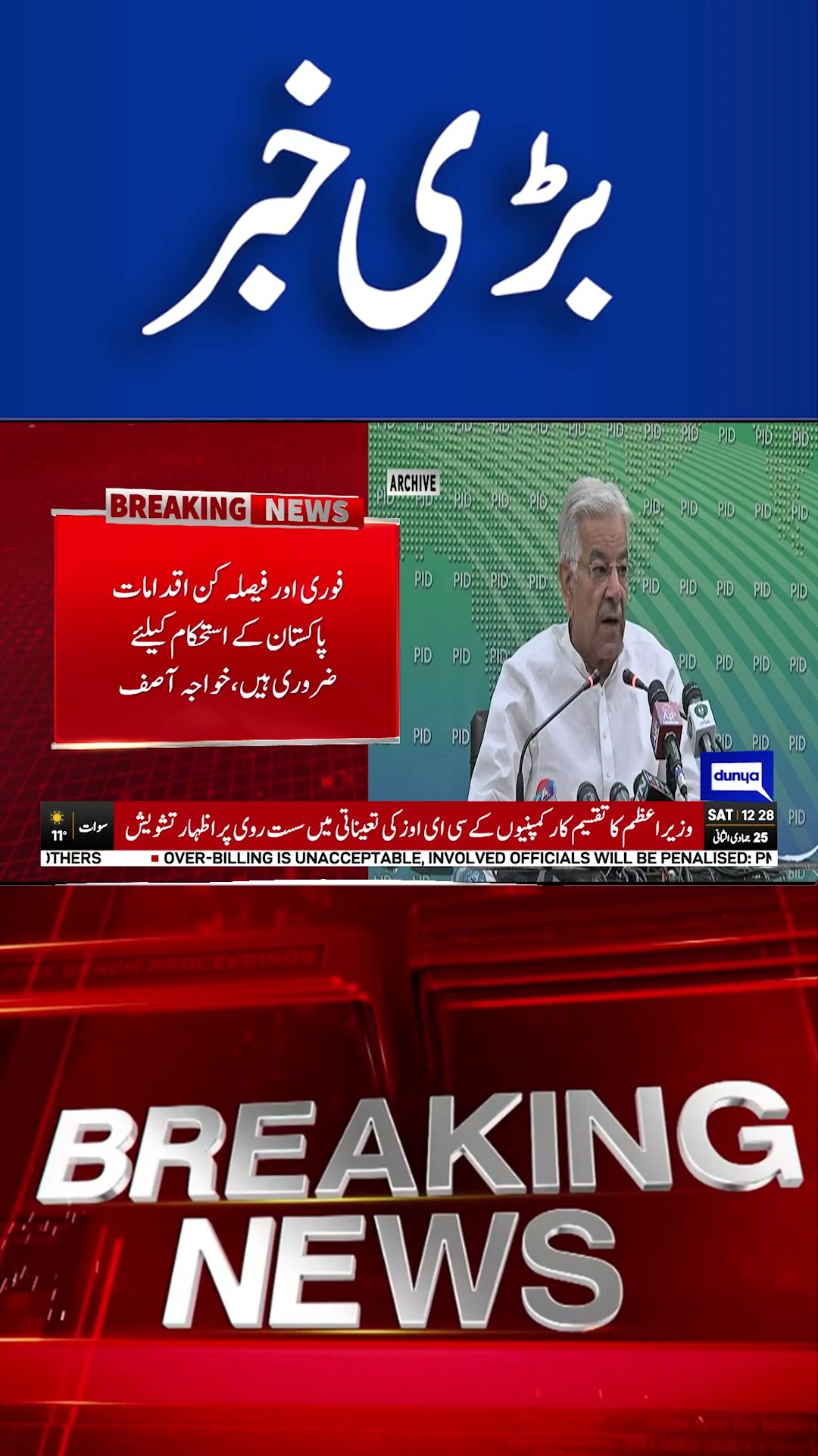 Breaking! Khawaja Asif Bold Statement #9thmay #shortsnews #breakingnews #shortvideo