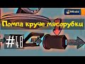 Помпа Whale Gulper 220/320 устройство, сервисное обслуживание и ремонт